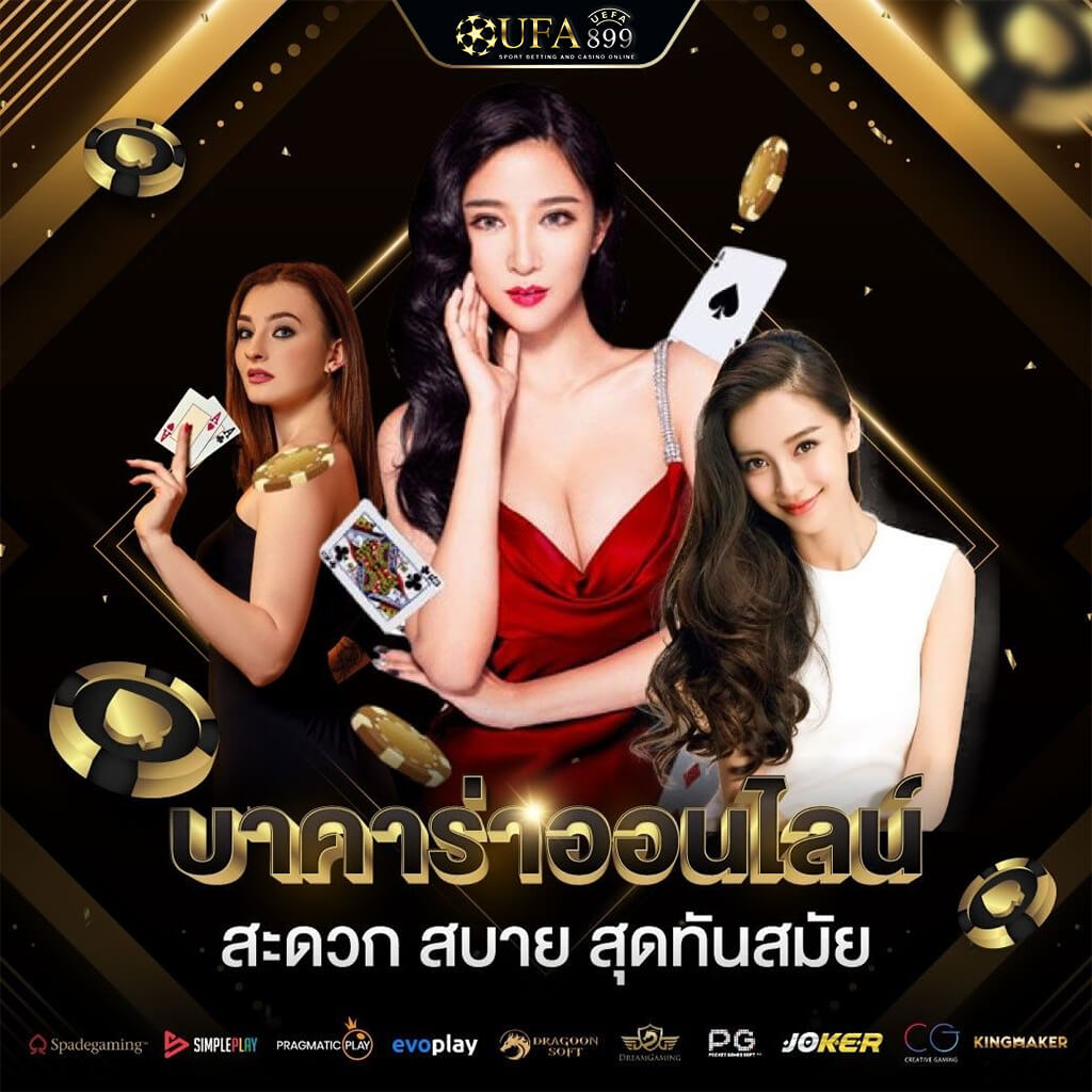 LUCABET168 บาคาร่า เว็บตรง ปลอดภัย อัตราผลดีพร้อมแจกสูตรเด็ด